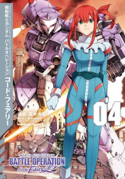 Mobile Suit Gundam: Battle Operation Code Fairy