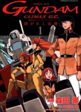 Mobile Suit Gundam Climax U.C.
