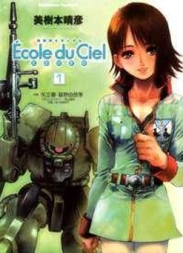Mobile Suit Gundam - Ecole du Ciel
