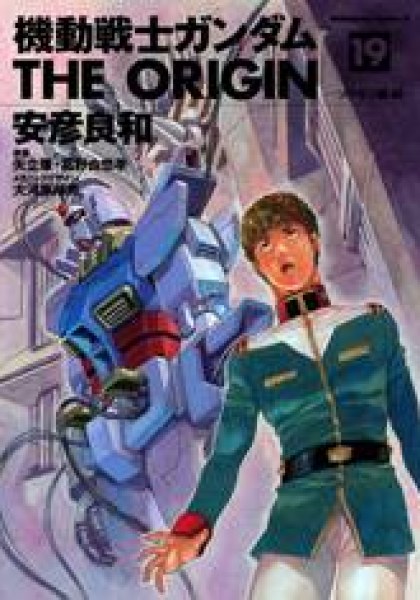 Mobile Suit Gundam: The Origin