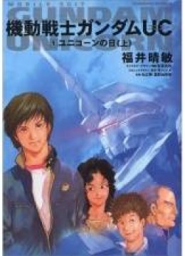 Mobile Suit Gundam Unicorn