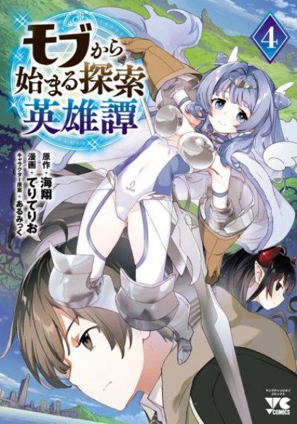 Mobu kara Hajimaru Tansaku Eiyuutan