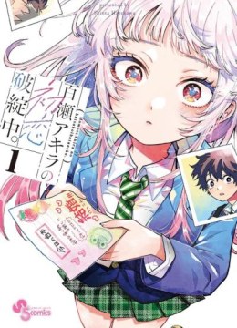 Momose Akira no Hatsukoi Hatan-chuu.