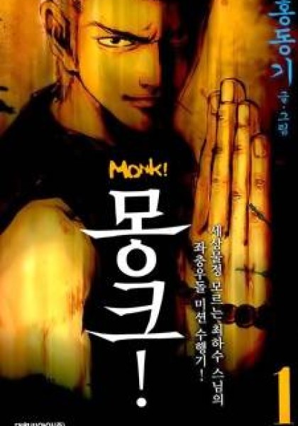 Monk!