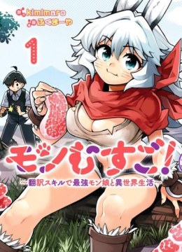 Monmusugo!