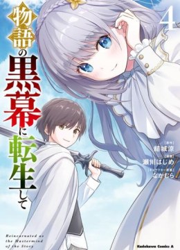 Monogatari no Kuromaku ni Tensei shite