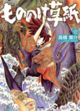 Mononoke Soushi