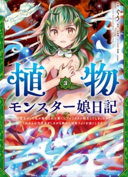 Monster Girl Plant Diary