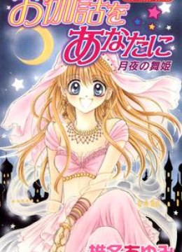 Moonlight Dancer