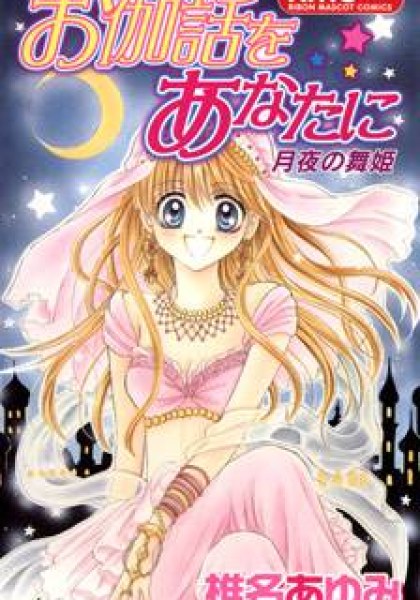 Moonlight Dancer