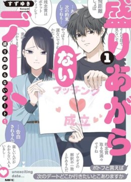 Moriagaranai Date