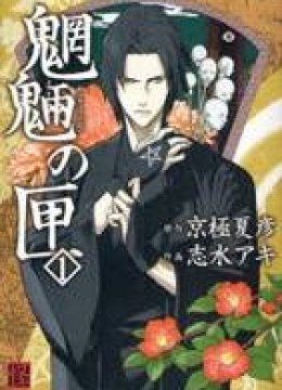Mouryou no Hako