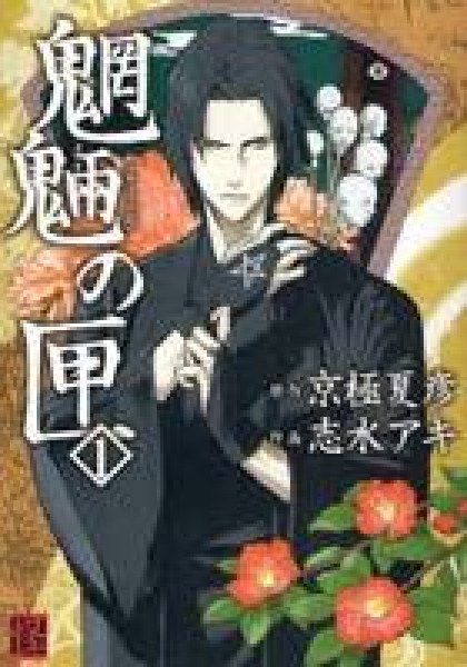 Mouryou no Hako