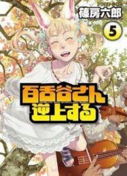 Mozuya-san Gyakujousuru