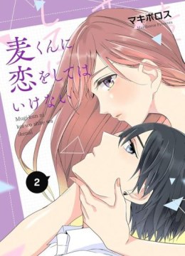 Mugi-kun ni Koi wo Shite wa Ikenai