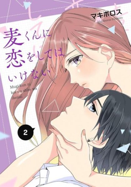 Mugi-kun ni Koi wo Shite wa Ikenai