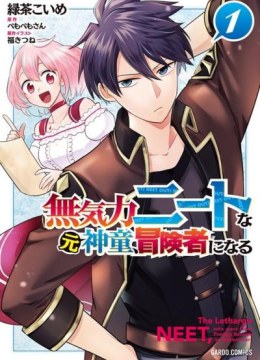 Mukiryoku Neet na Moto Shindou, Boukensha ni naru