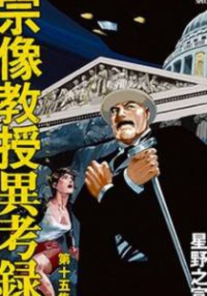 Munakata Kyouju Ikouroku