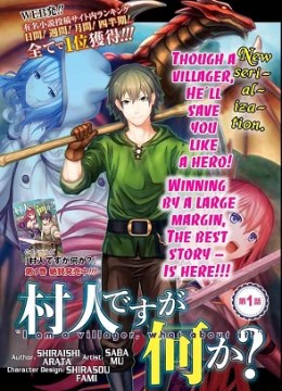 Murabito desu ga Nani ka?