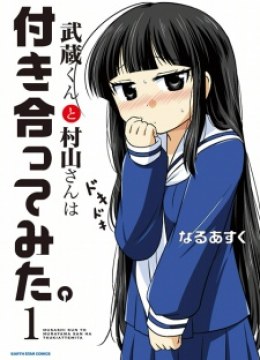 Musashi-kun to Murayama-san wa Tsukiatte Mita.
