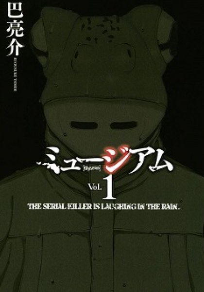 Museum - "The Serial Killer Is Laughing in the Rain"