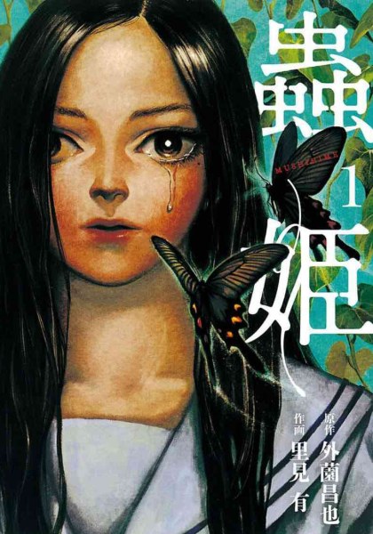 Mushihime