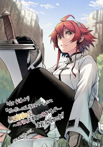 Mushoku no Tensei - Eris Gaiden