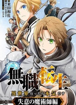 Mushoku Tensei - Depressed Magician