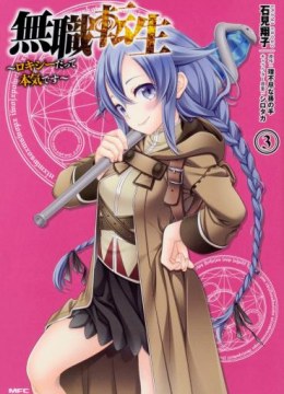 Mushoku Tensei - Roxy is Serious