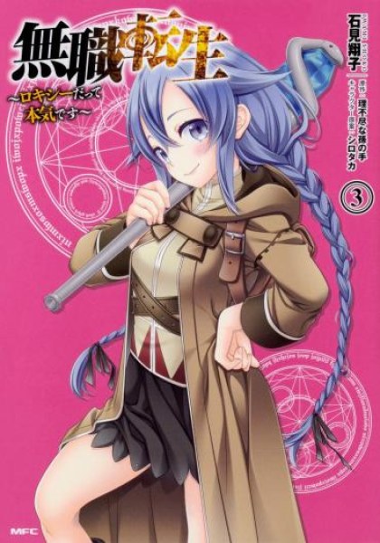 Mushoku Tensei - Roxy is Serious