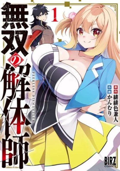 Musou no Kaitaishi