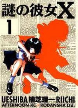 Mysterious Girlfriend X