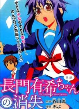 Nagato Yuki-chan no Shoushitsu