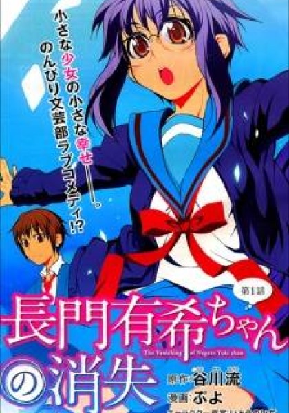 Nagato Yuki-chan no Shoushitsu