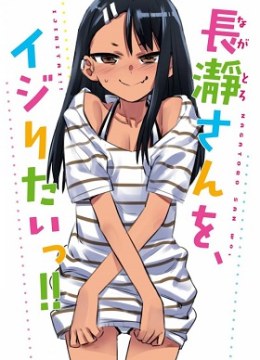 Nagatoro-san to Senpai