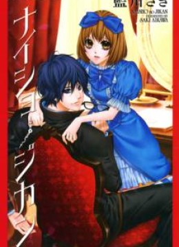 Naisho no Jikan