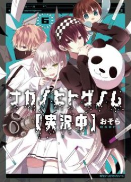 Naka no Hito Genome [Jikkyouchuu]