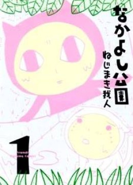 Nakayoshi Kouen
