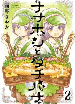 Nanahoshi to Tachibana