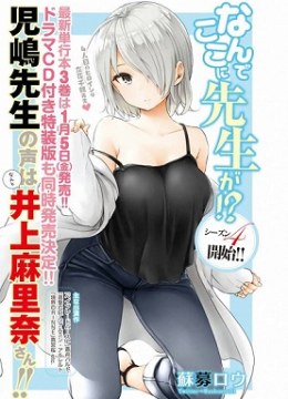 Nande koko ni sensei ga!?