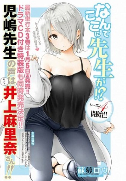 Nande koko ni sensei ga!?