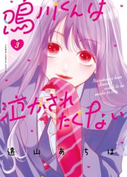 Narukawa-kun wa Nakasaretakunai