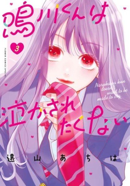 Narukawa-kun wa Nakasaretakunai