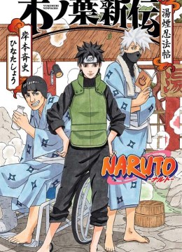 Naruto: Konoha Shinden: Steam Ninja Scrolls