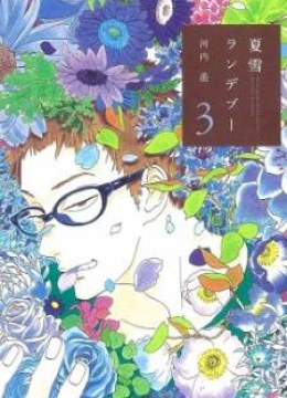 Natsuyuki Rendez-vous