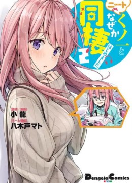 Neet Kunoichi to Naze ka Dousei Hajimemashita