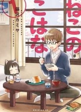 Neko no Kohana