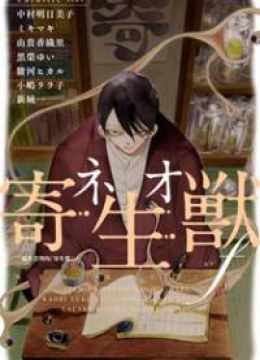 Neo Parasyte F