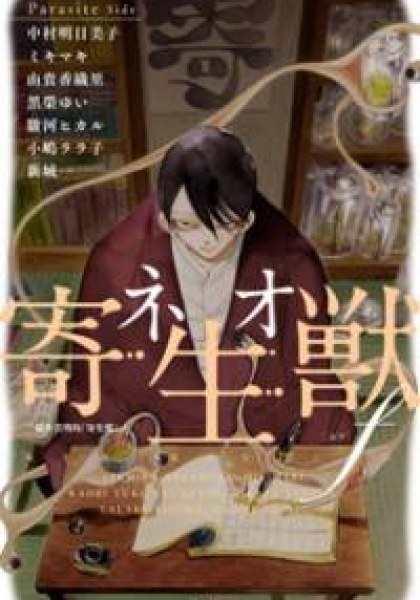 Neo Parasyte F