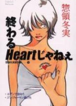 Neverending Heart